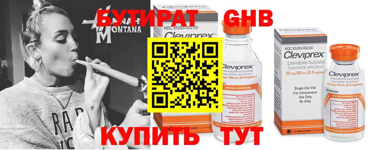 БУТИРАТ 1.4BDO Рязань