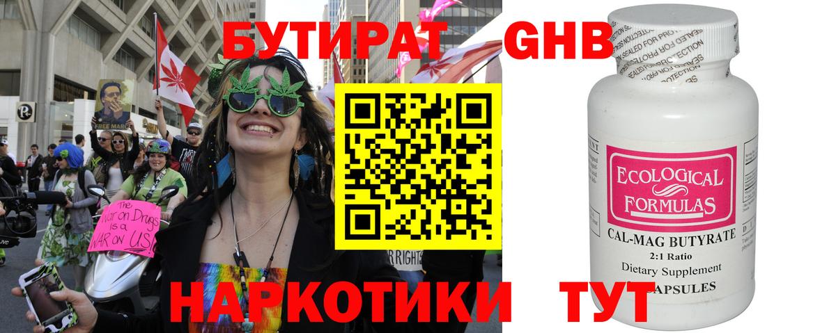 Рязань  Бутират оксибутират  Вход с VPN 