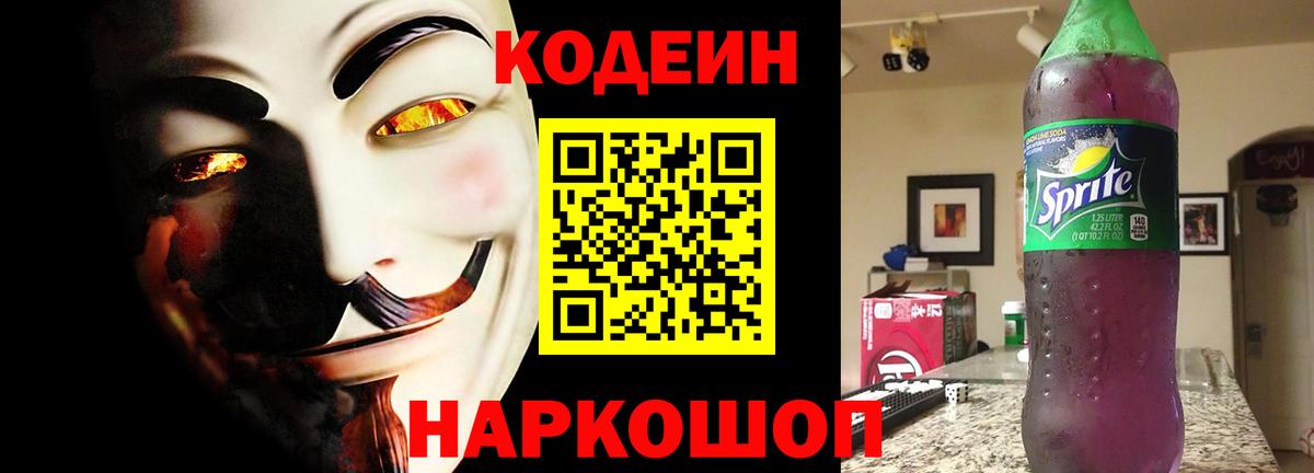 Codein напиток Lean (лин)  Вход с VPN  Кодеиновый сироп Lean напиток Lean (лин)  Рязань 