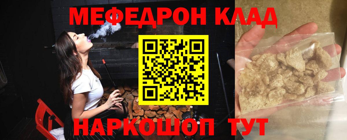 Меф  Меф мука  Вход с VPN  Мефедрон  Мефедрон mephedrone  Рязань 